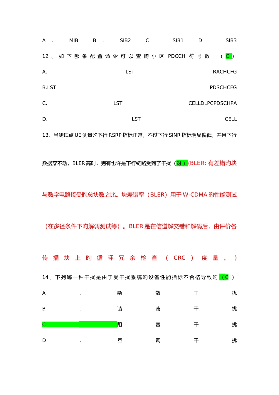 2025年华为LTE网规网优题库_第3页