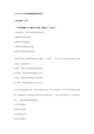 2025年上半年教师资格考试真题及答案301小学综合素质