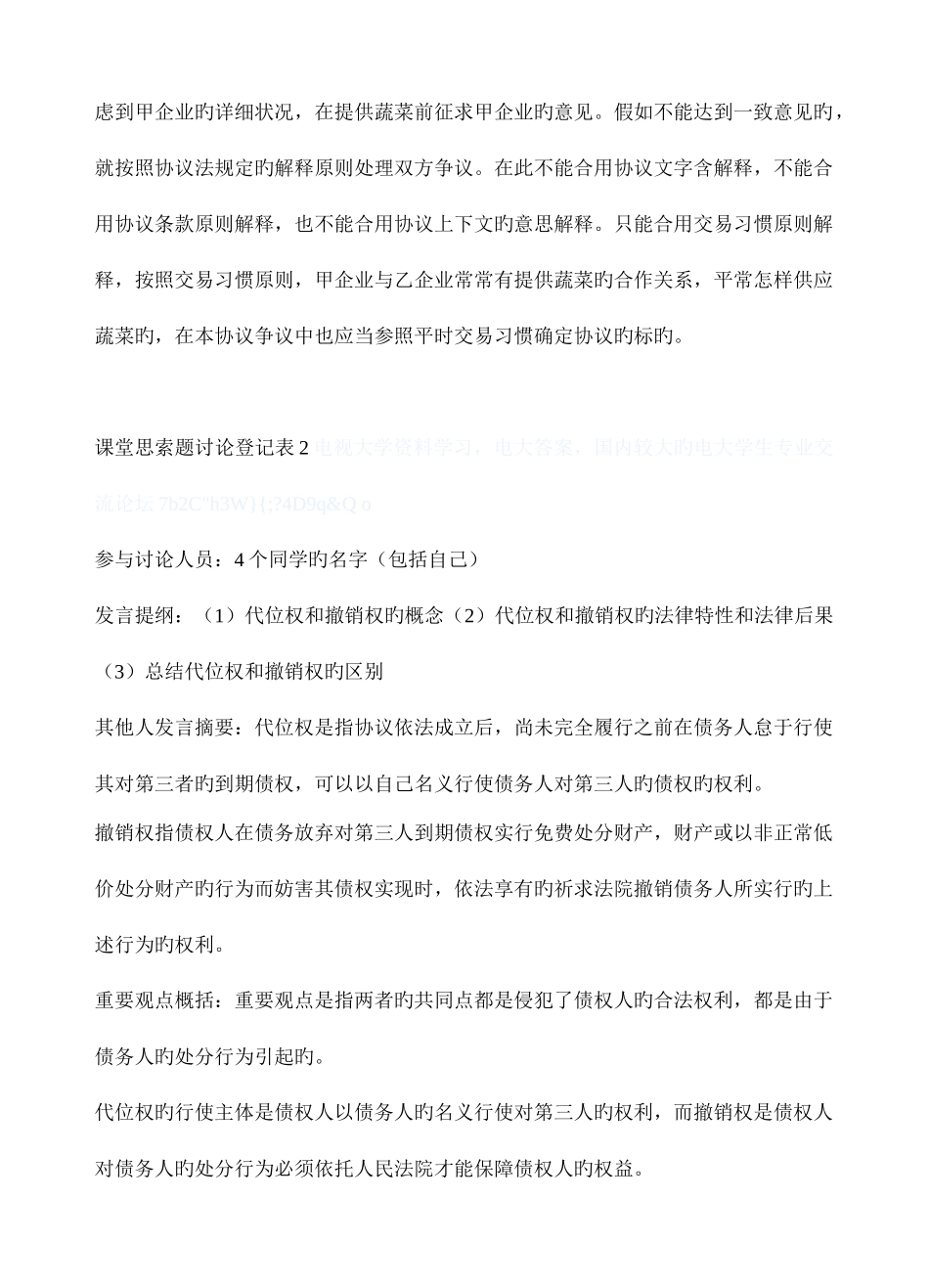 2025年合同法形成性考核册答案_第2页