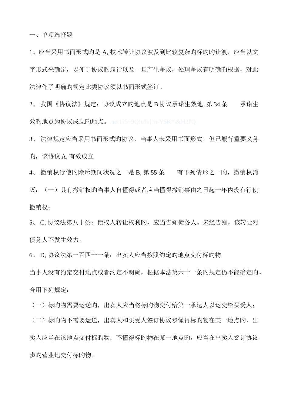 2025年合同法形成性考核册答案_第3页