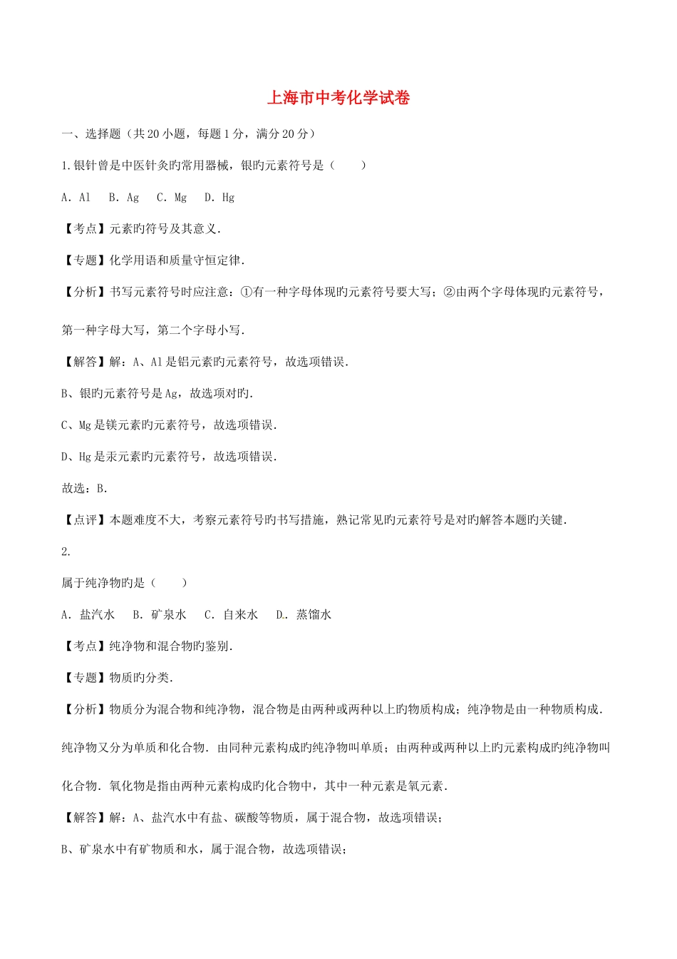 2025年上海市中考化学真题试题含解析_第1页