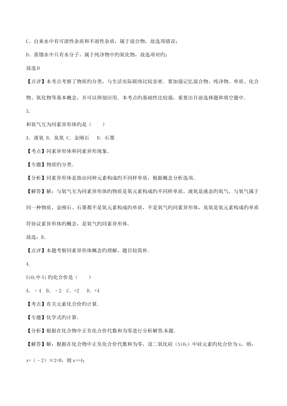 2025年上海市中考化学真题试题含解析_第2页