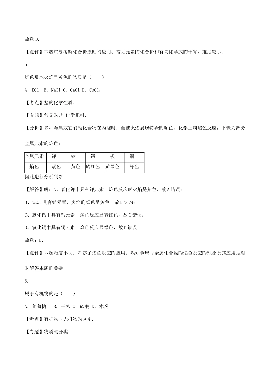 2025年上海市中考化学真题试题含解析_第3页