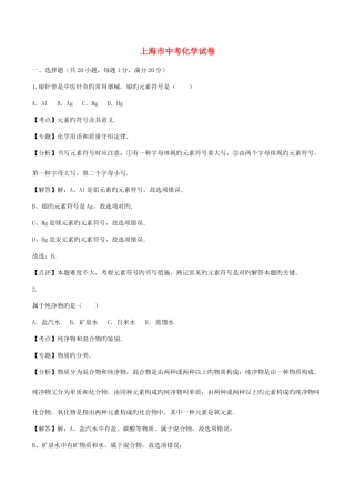 2025年上海市中考化学真题试题含解析