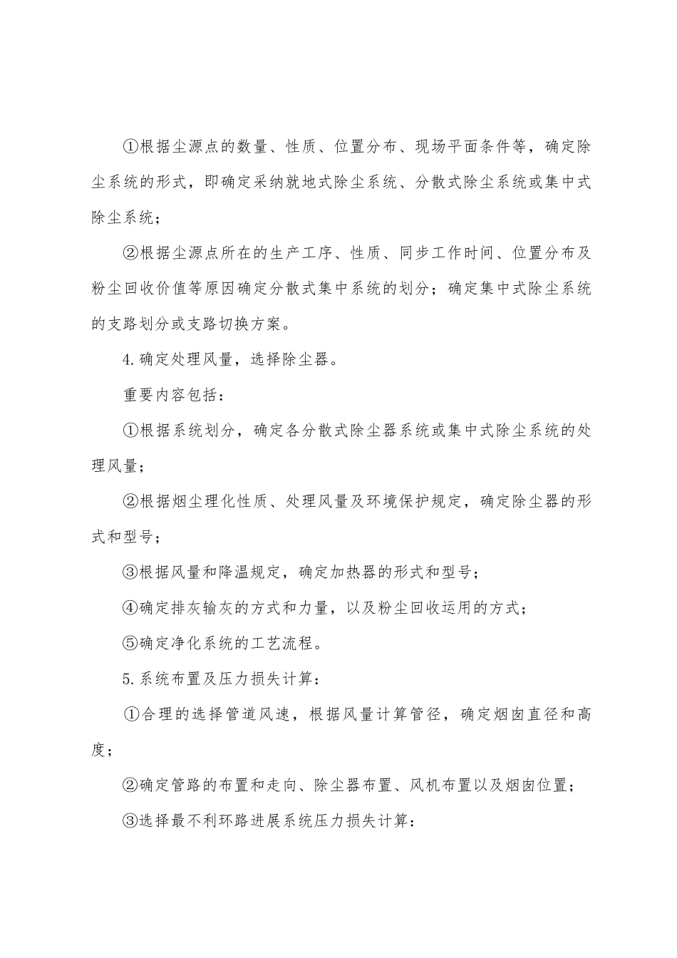2025年环保工程师考试辅导资料颗粒污染物控制系统设计三_第2页
