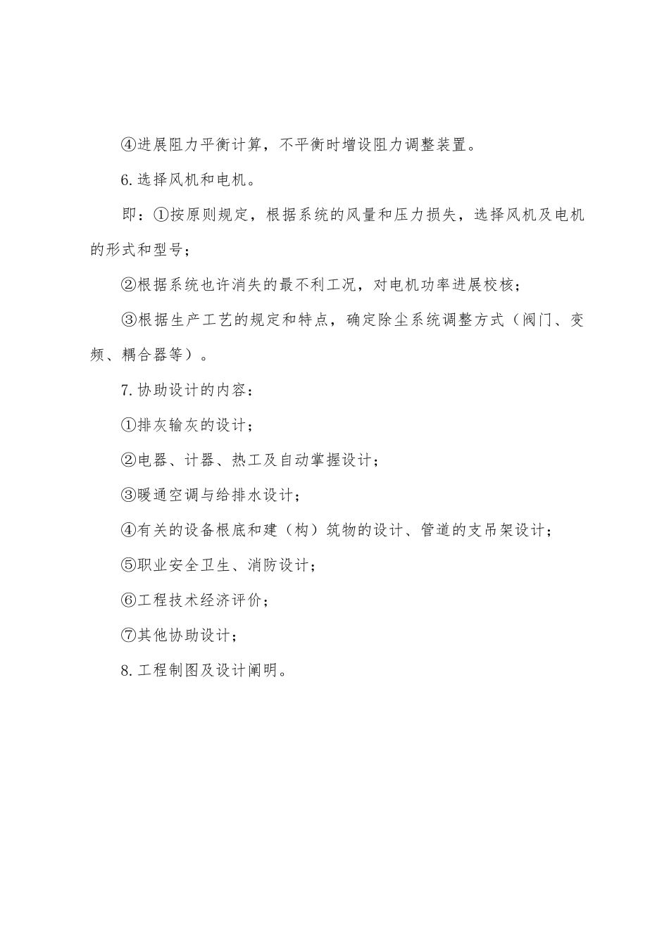 2025年环保工程师考试辅导资料颗粒污染物控制系统设计三_第3页