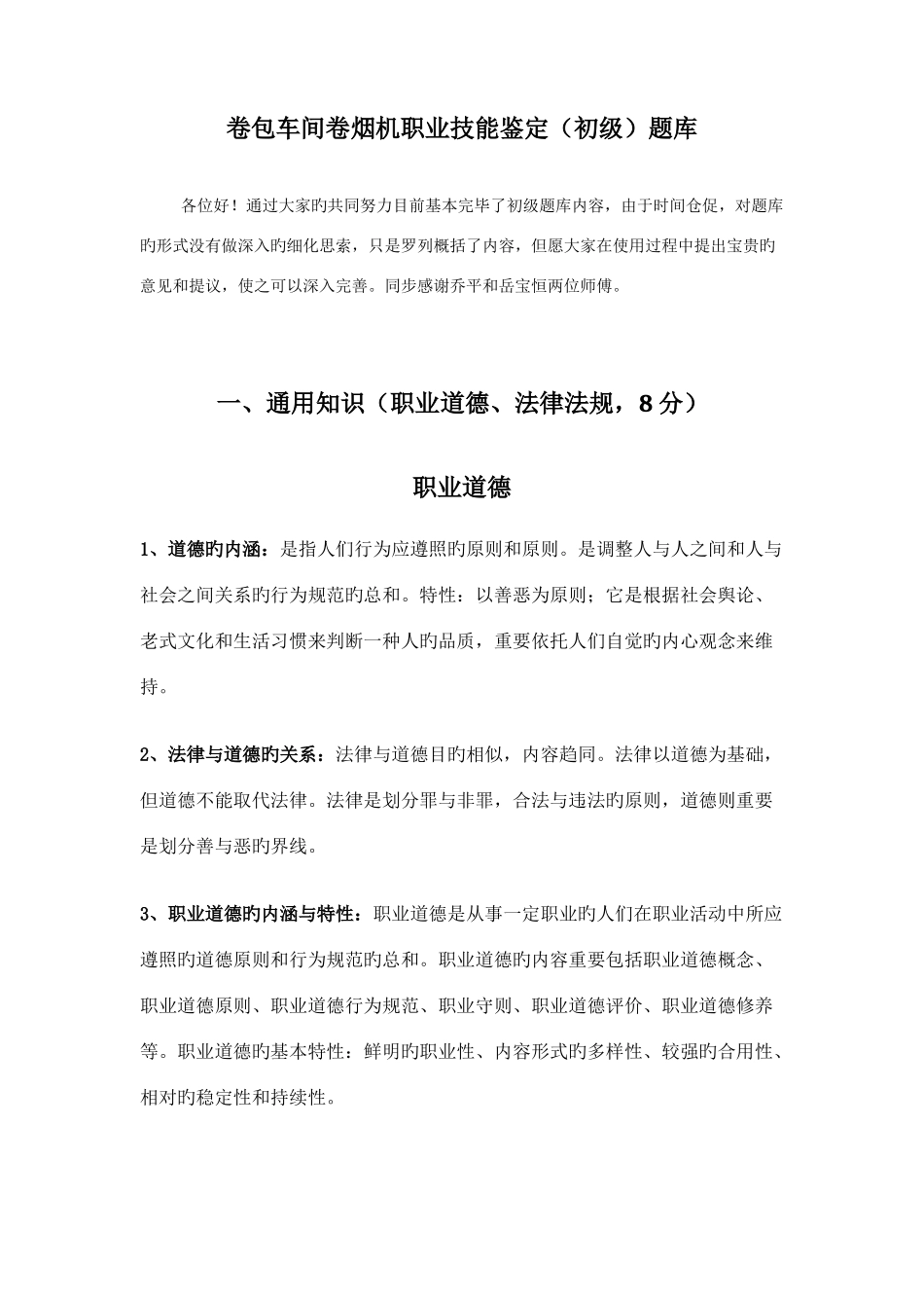 2025年卷烟机职业技能初级知识点_第1页