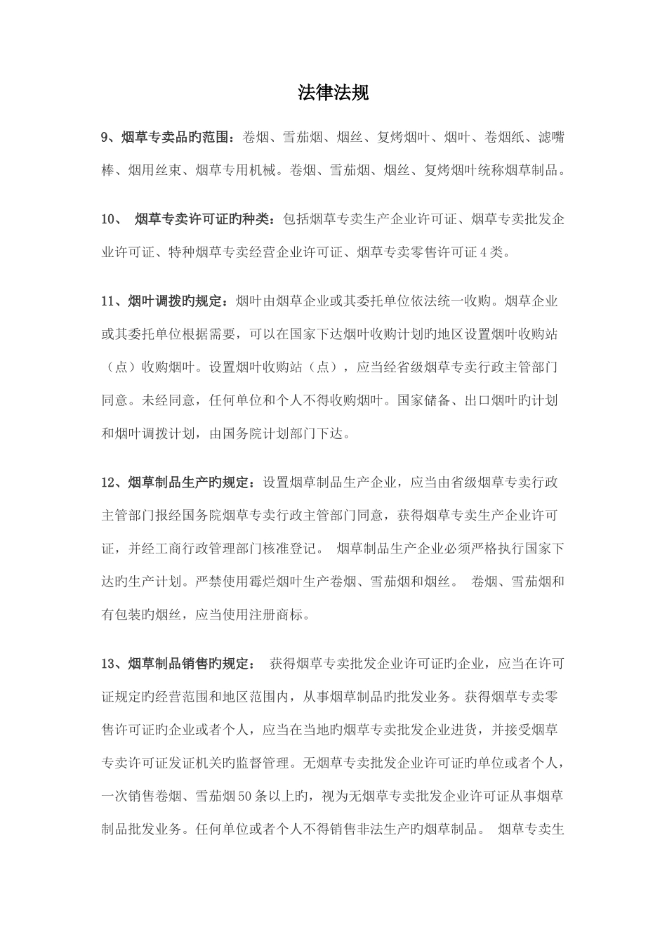 2025年卷烟机职业技能初级知识点_第3页