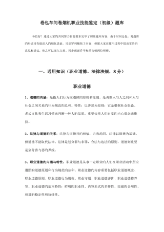 2025年卷烟机职业技能初级知识点