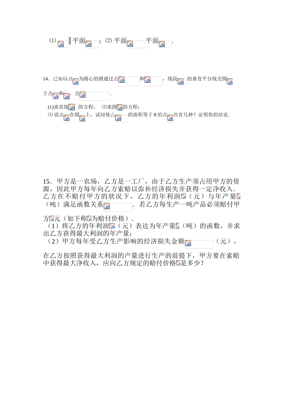 2025年高二数学下册知识点过关检测试题_第2页