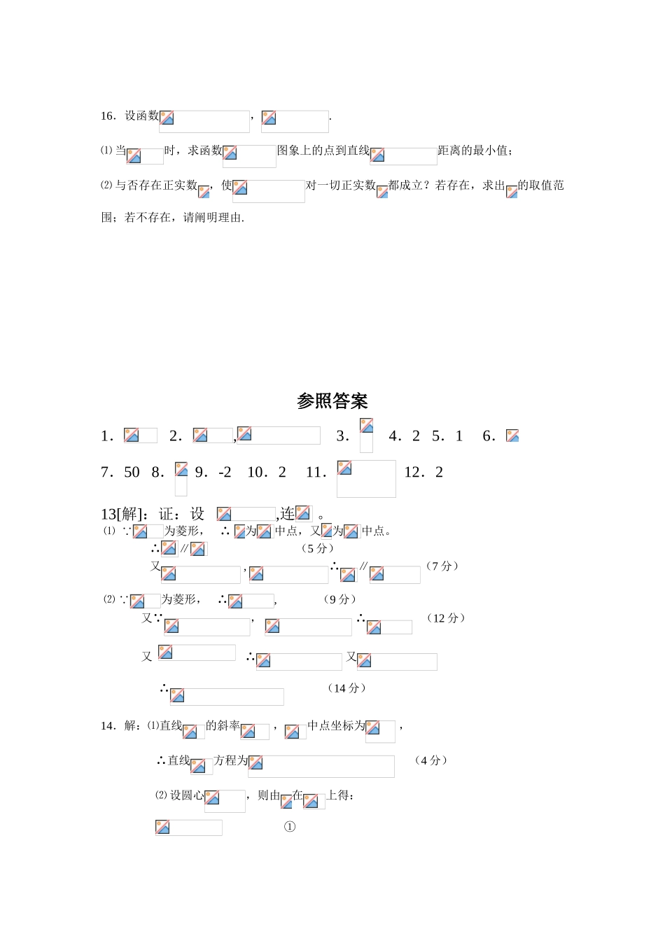 2025年高二数学下册知识点过关检测试题_第3页