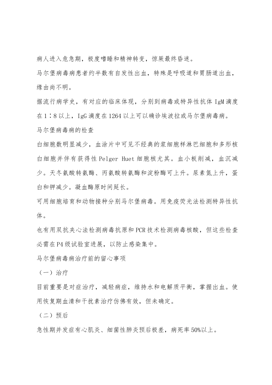 2025年临床助理医师内科学考点马尔堡病毒病_第2页