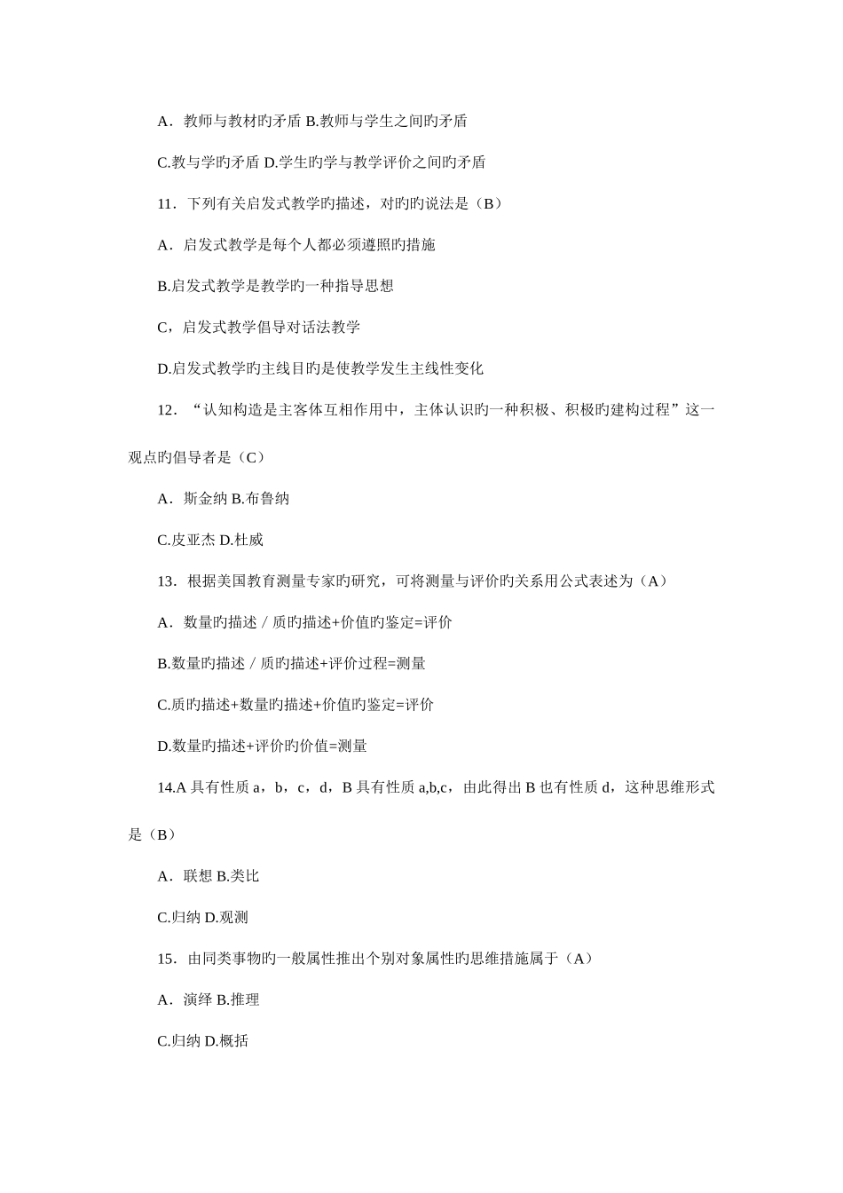 2025年全国10月高等教育自学考试小学数学教学论试题及参考答案_第3页