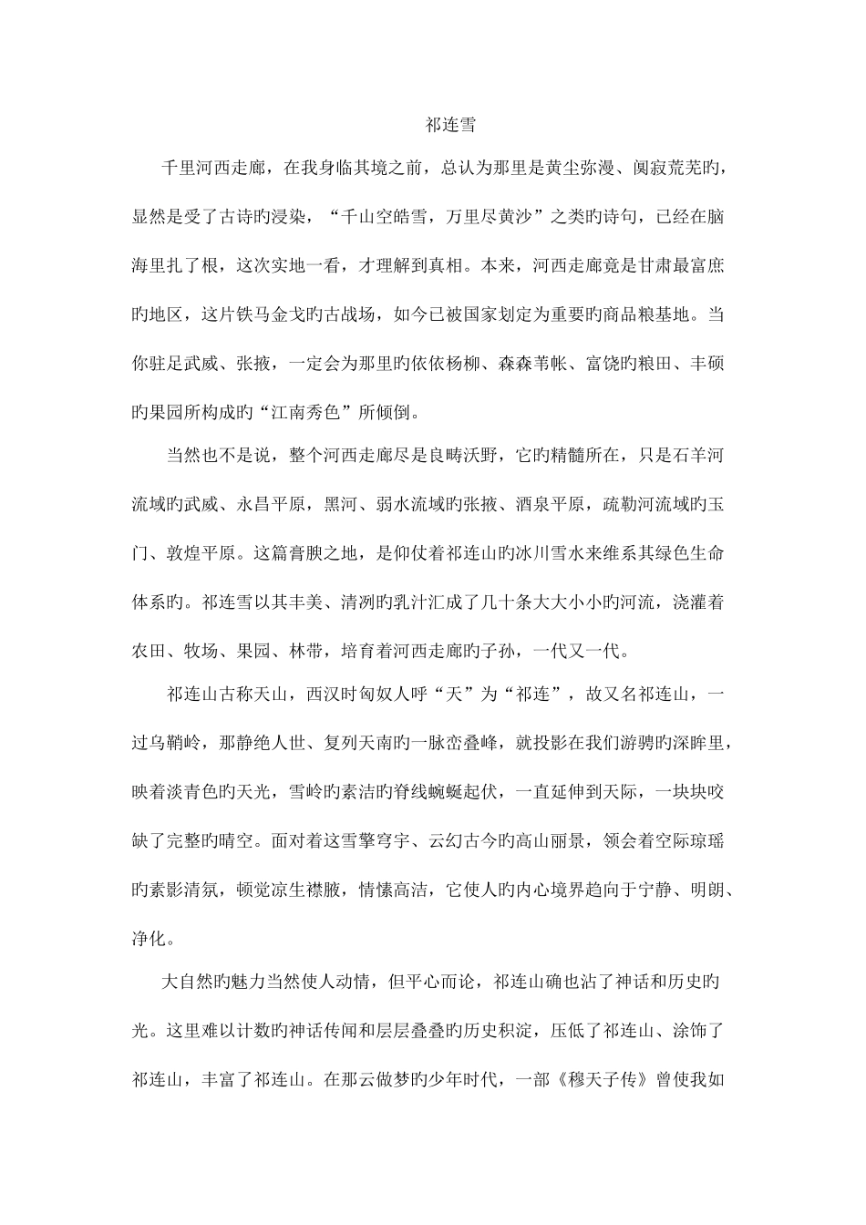 2025年天津市东丽区教师招聘考试语文试卷部分试题_第1页