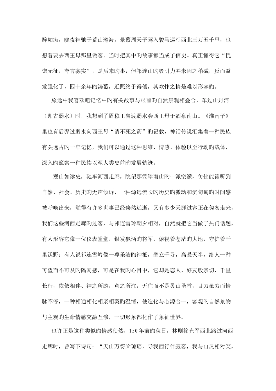 2025年天津市东丽区教师招聘考试语文试卷部分试题_第2页