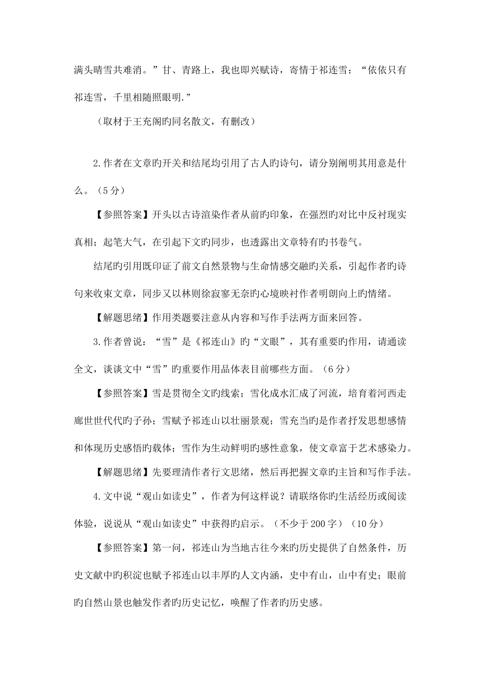 2025年天津市东丽区教师招聘考试语文试卷部分试题_第3页