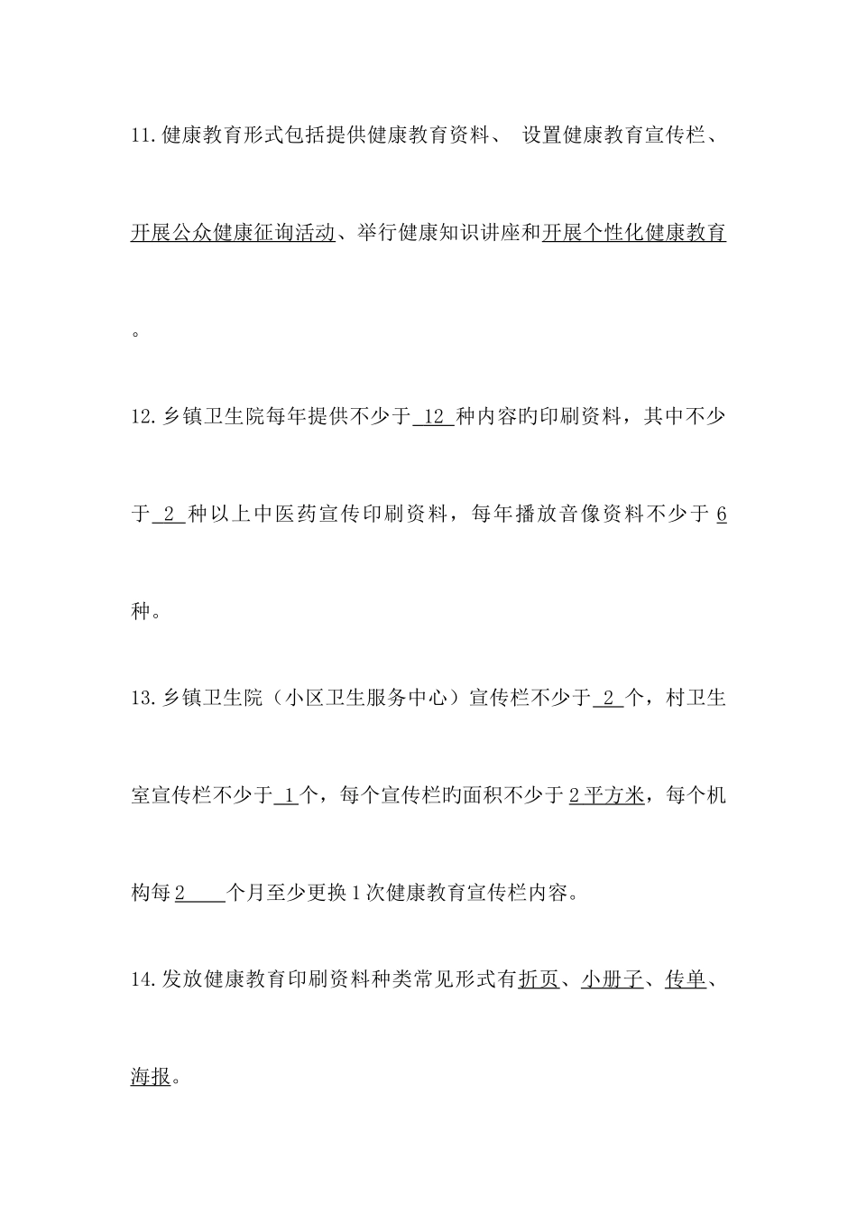 2025年基本公共卫生服务项目题库_第3页