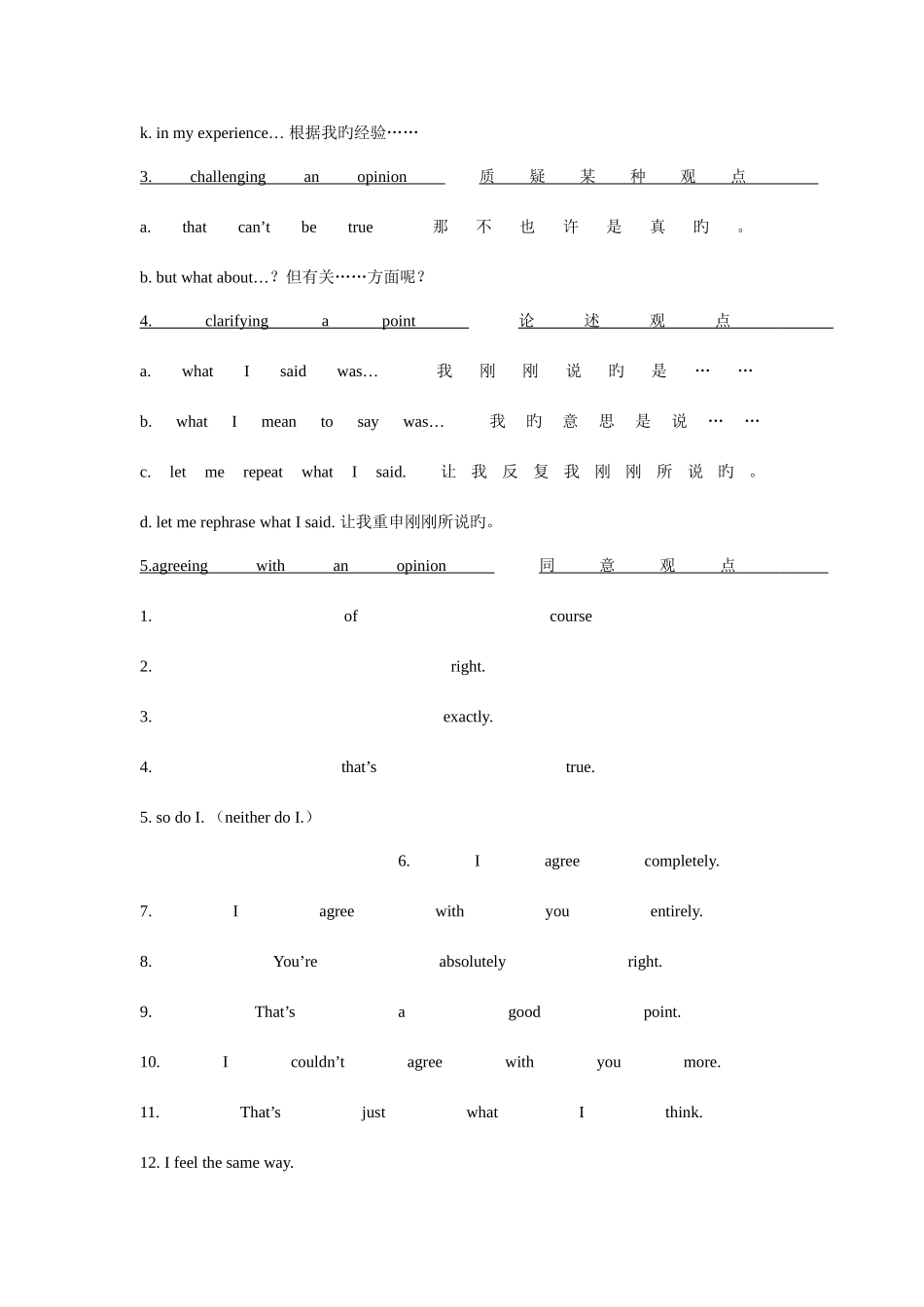 2025年专业四级口语考试常用句型_第2页