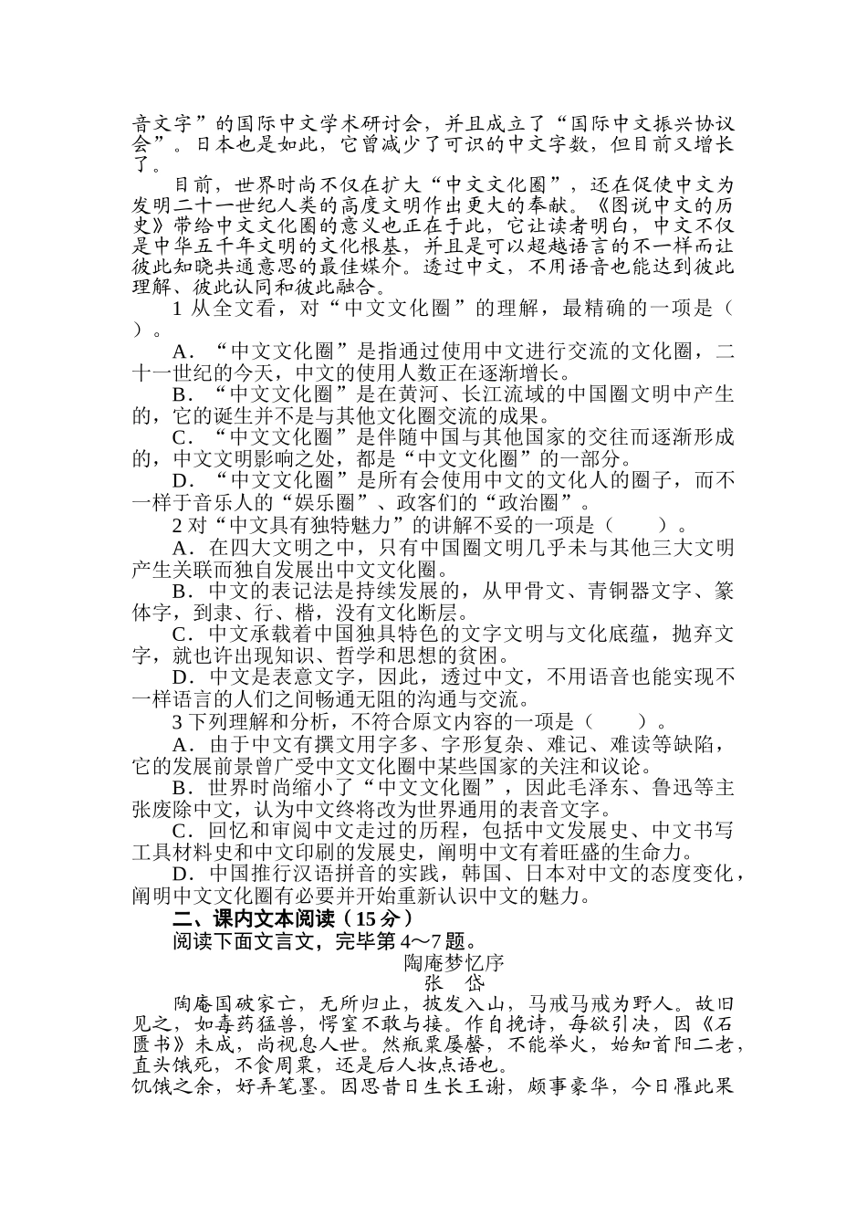 2025年高二语文上册知识点过关检测试题_第2页