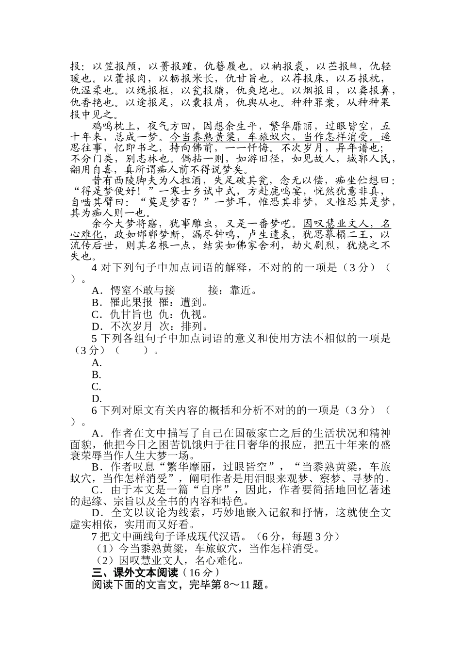 2025年高二语文上册知识点过关检测试题_第3页