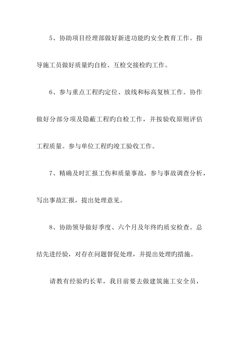 2025年安全员见习总结_第3页