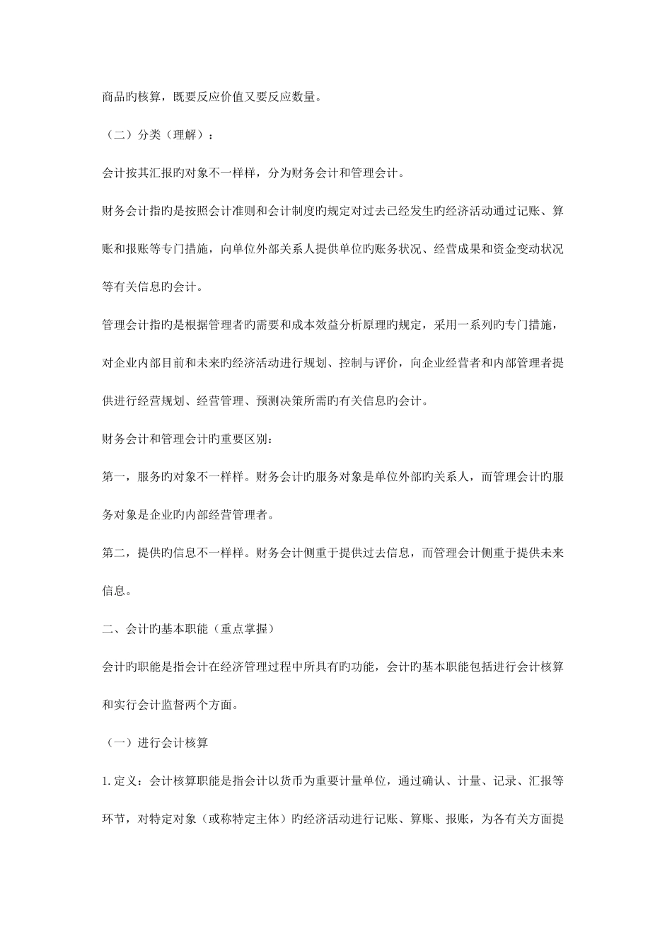 2025年会计从业资格证考试重点_第2页