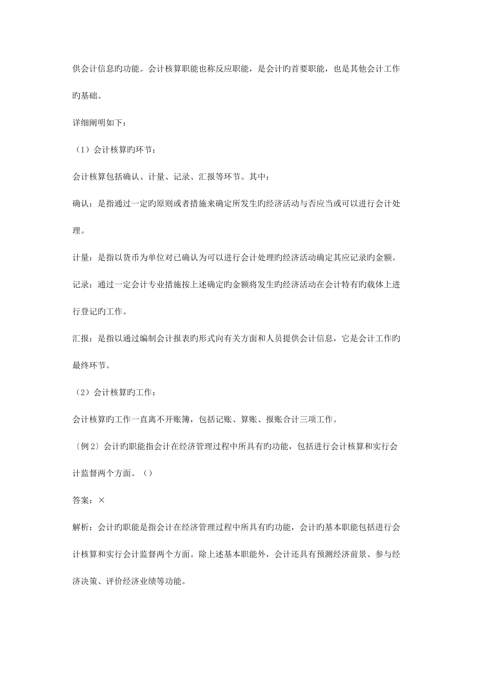 2025年会计从业资格证考试重点_第3页