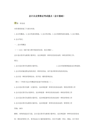 2025年会计从业资格证考试重点