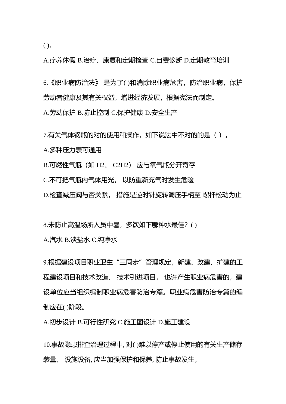 2025年吉林安全生产月知识竞赛试题及参考答案_第2页