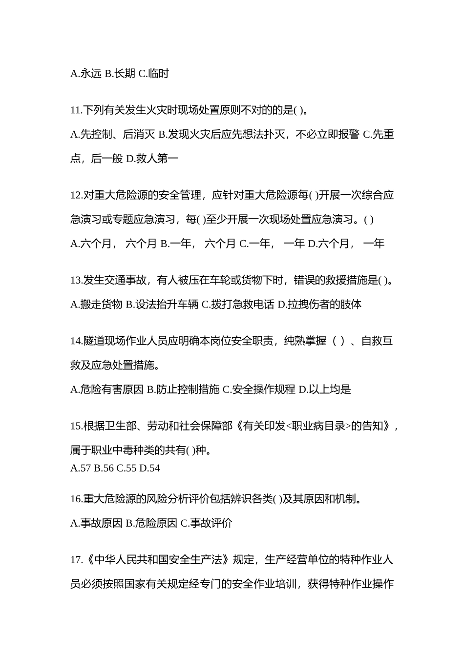 2025年吉林安全生产月知识竞赛试题及参考答案_第3页