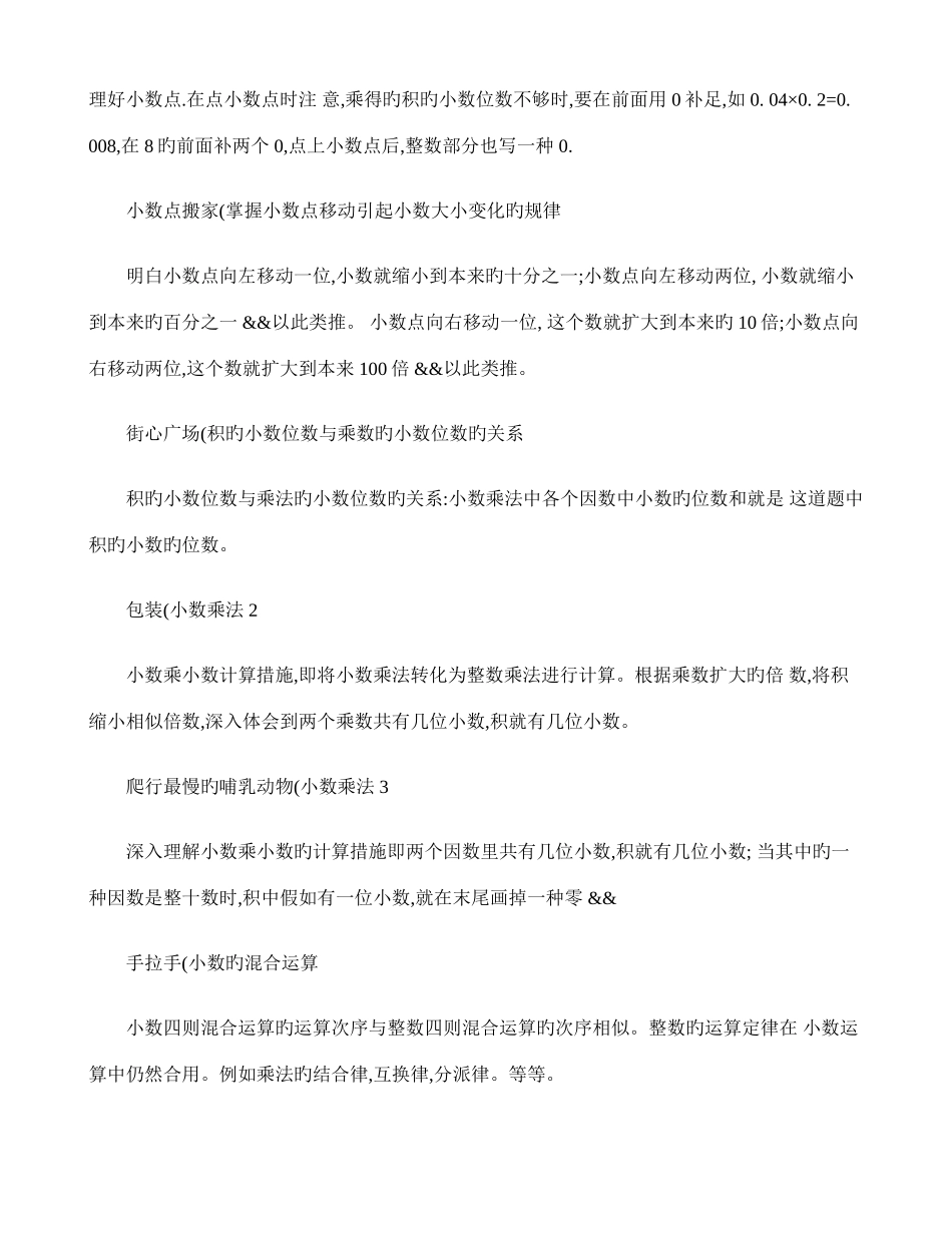 2025年四年级下册小数乘法知识点归纳_第2页