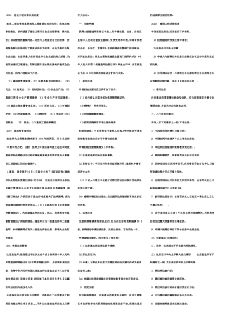 2025年二级建造师法律法规电子版部分