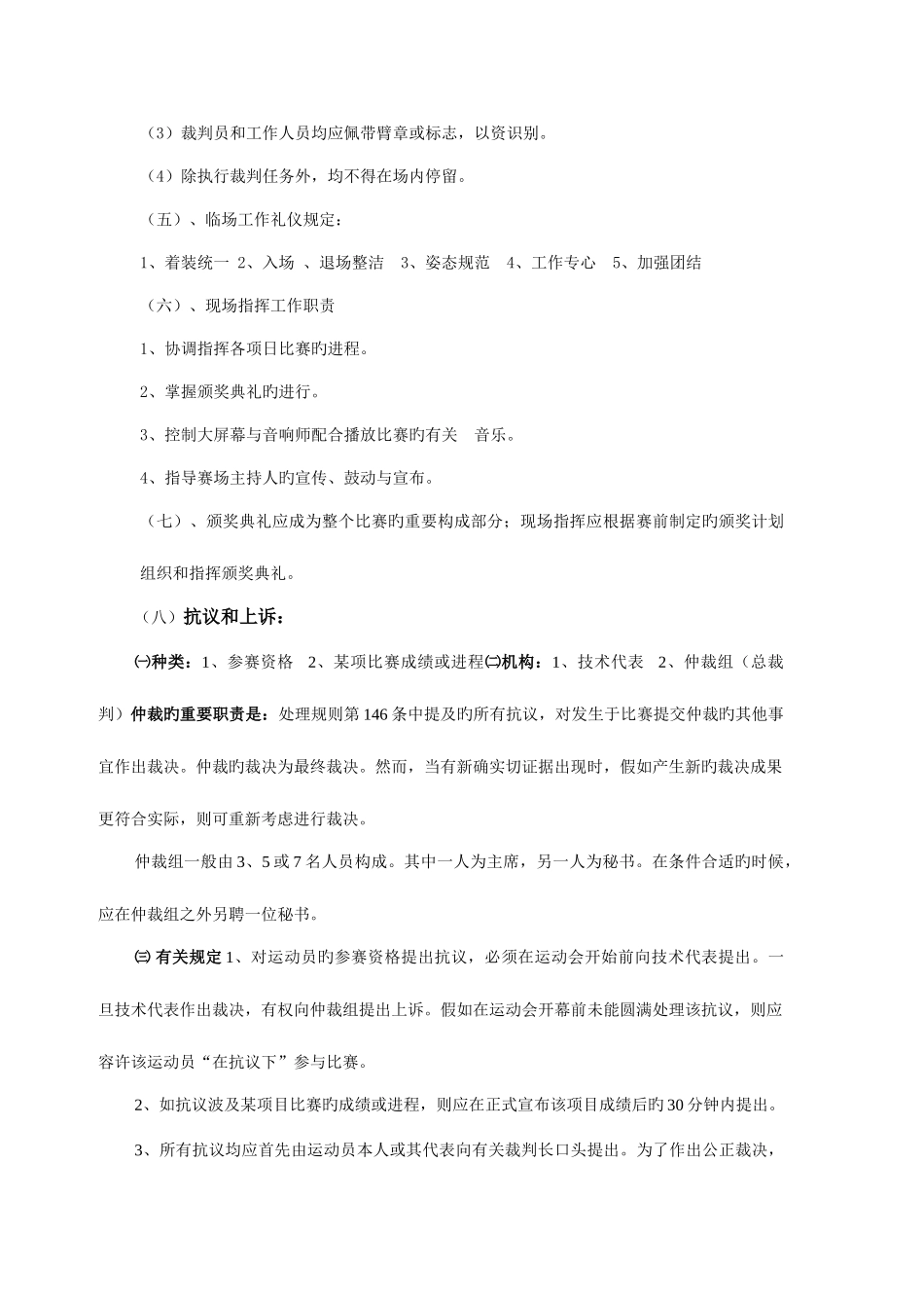 2025年天津市田径一级二级裁判员考试复习题_第2页