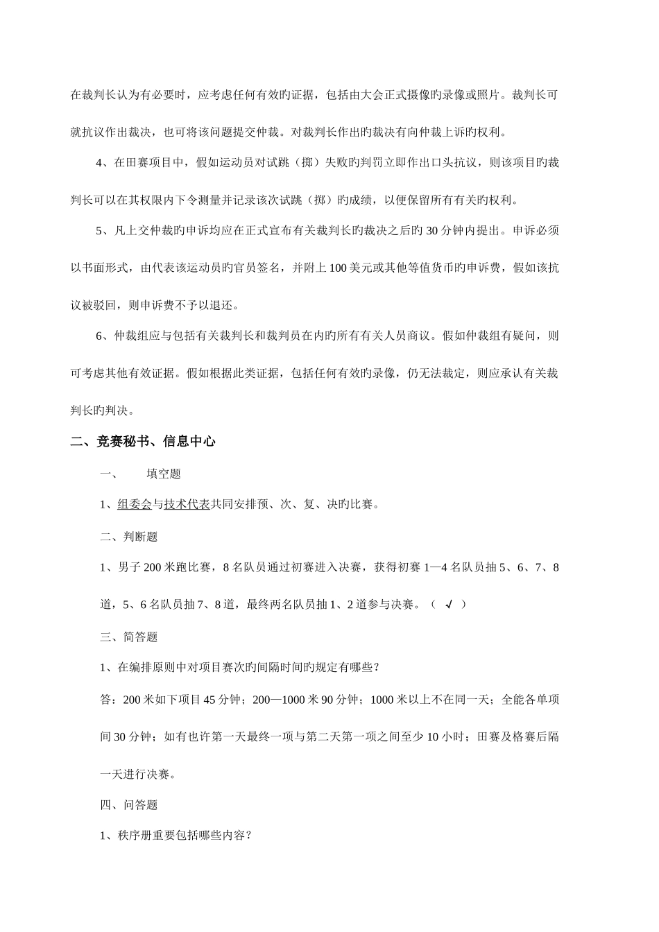 2025年天津市田径一级二级裁判员考试复习题_第3页