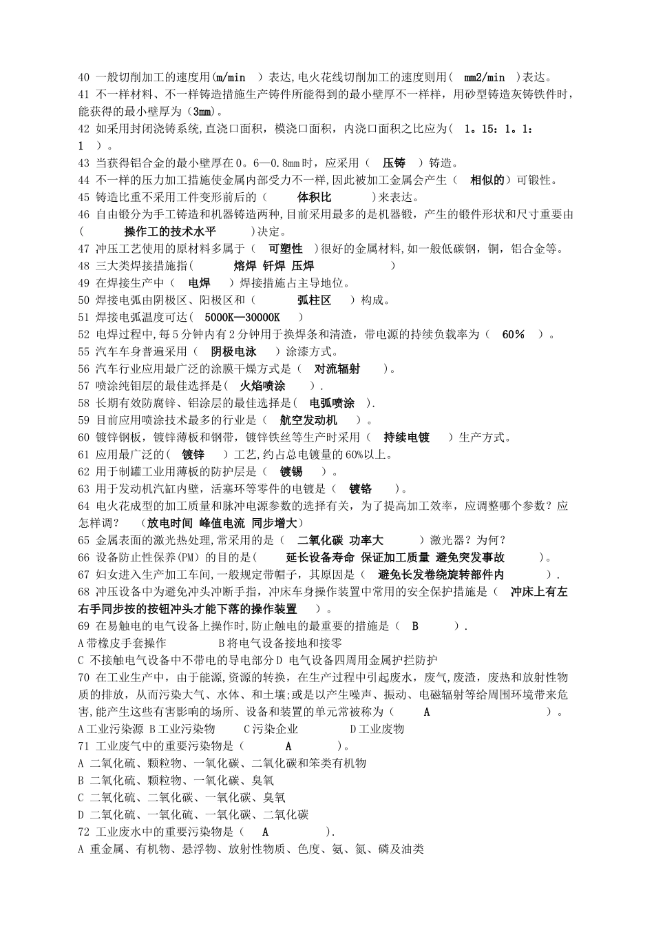 2025年机械工程师资格考试习题_第2页