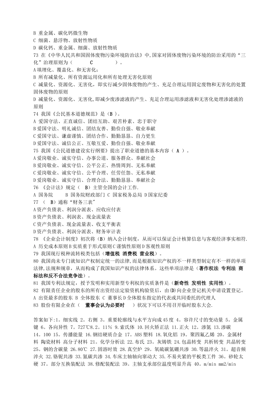 2025年机械工程师资格考试习题_第3页