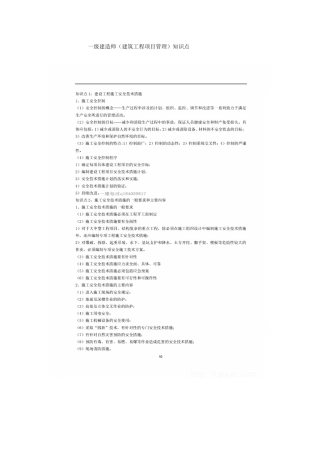 2025年一级建造师建筑工程项目管理知识点