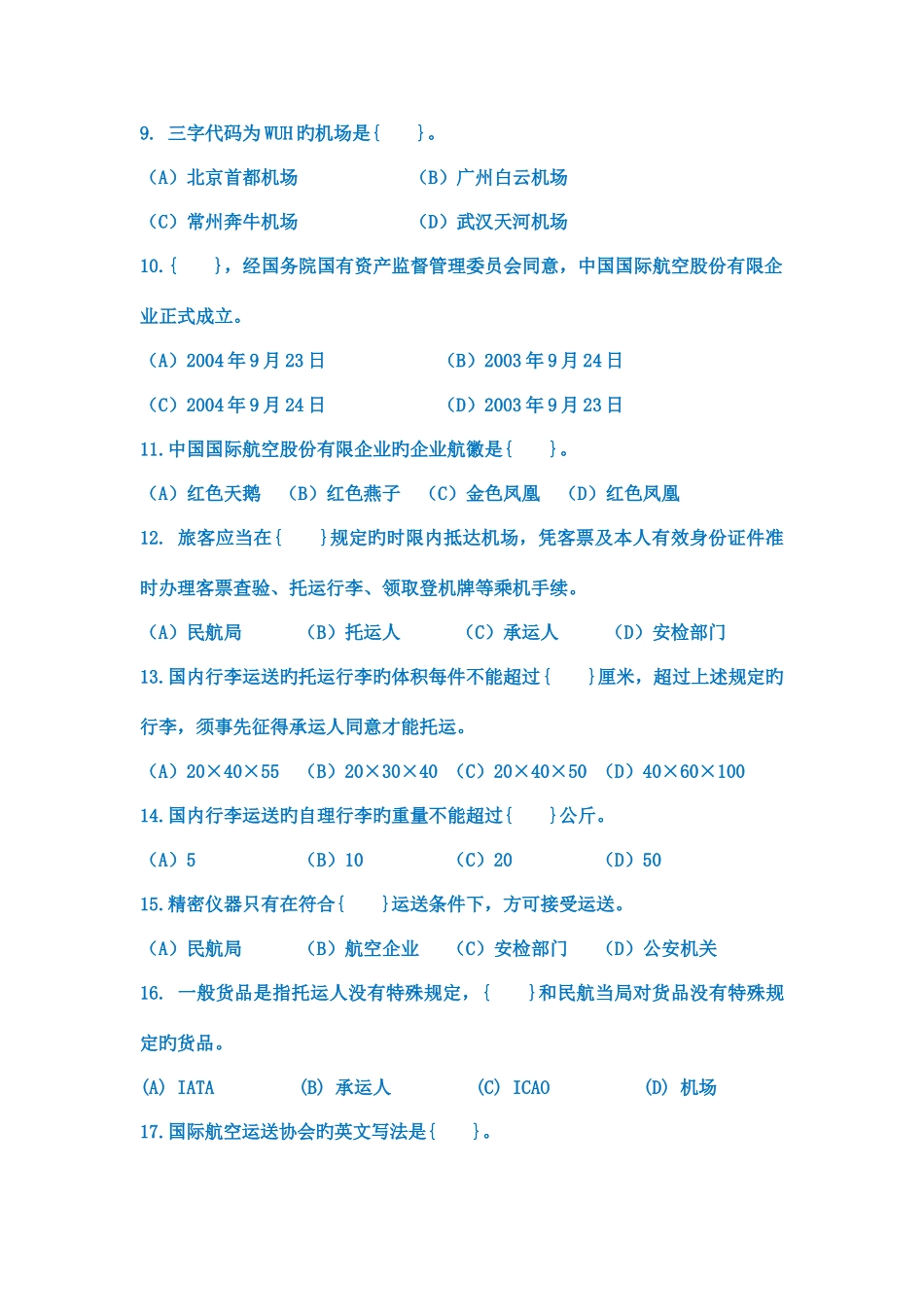 2025年安检理论考试题_第2页