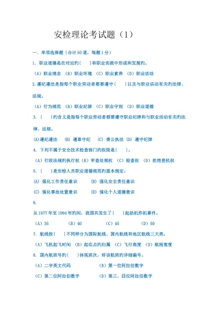 2025年安检理论考试题