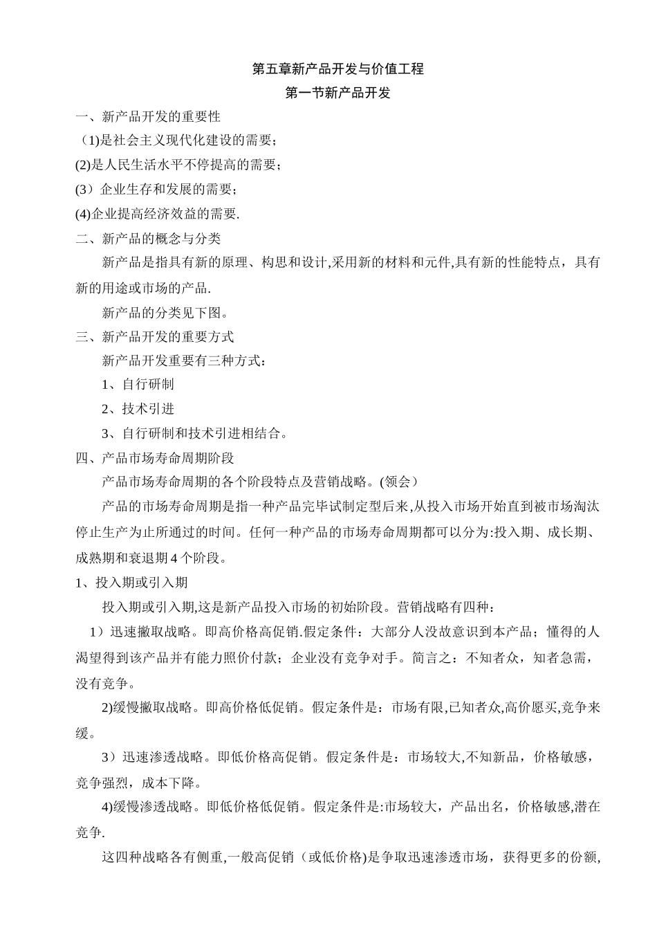 2025年工程经济自考版第五章_第1页