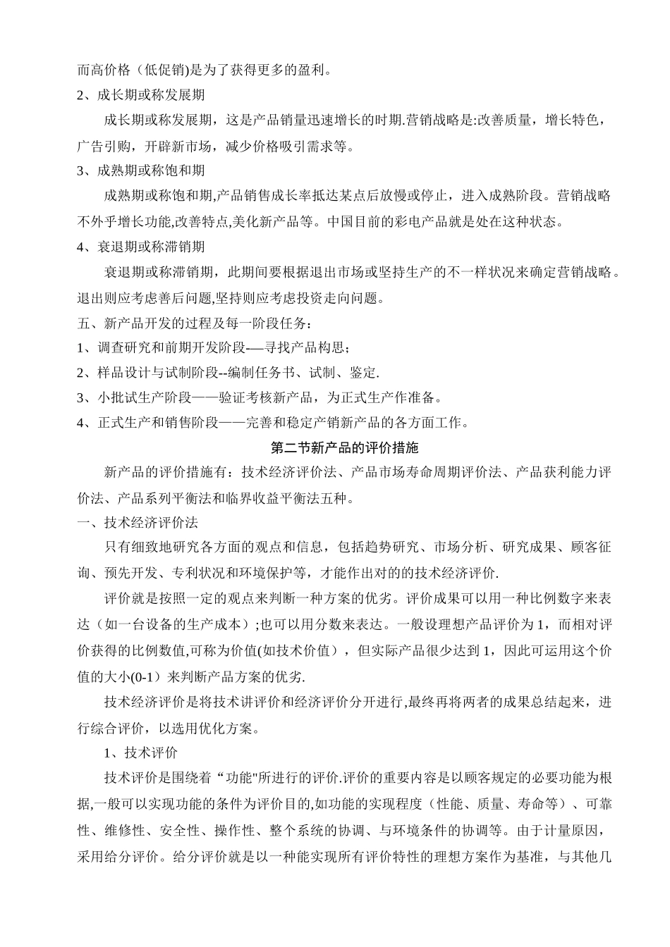 2025年工程经济自考版第五章_第2页