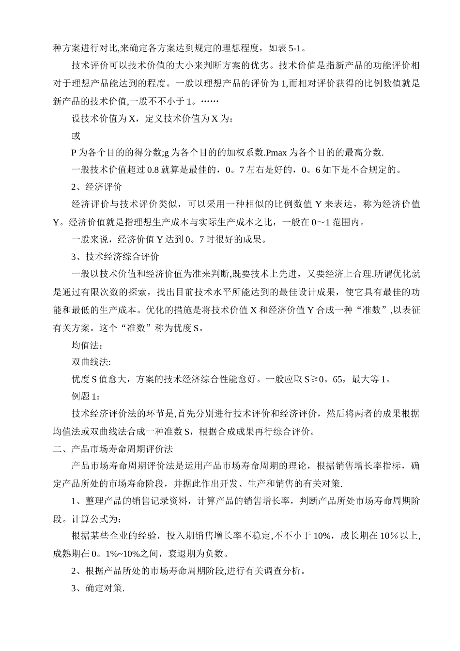 2025年工程经济自考版第五章_第3页