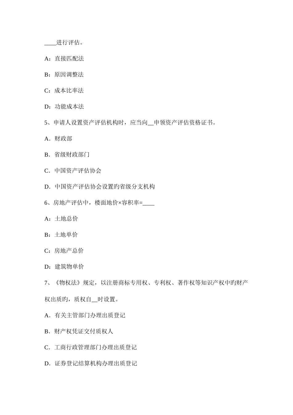 2025年天津注册资产评估师资产评估无形资产及其分类试题_第2页