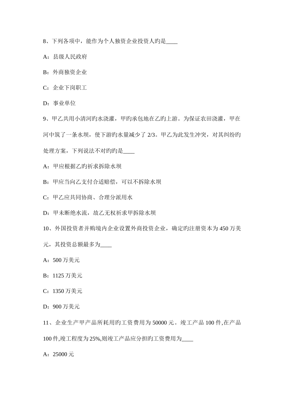 2025年天津注册资产评估师资产评估无形资产及其分类试题_第3页