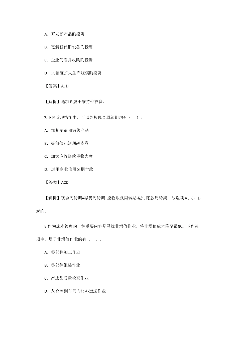 2025年中级会计职称考试中级财务管理真题解析二_第2页