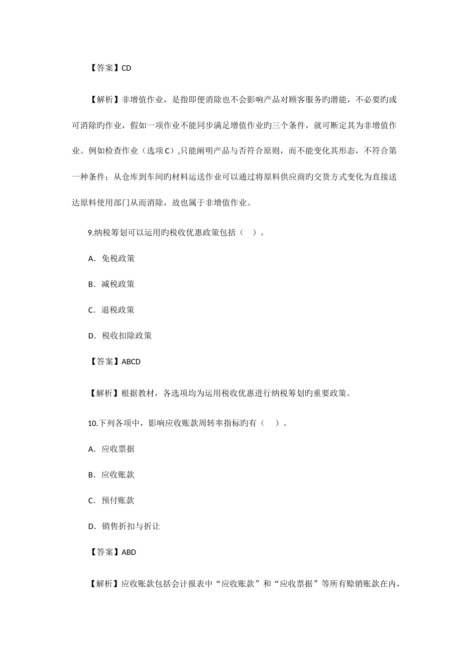 2025年中级会计职称考试中级财务管理真题解析二_第3页