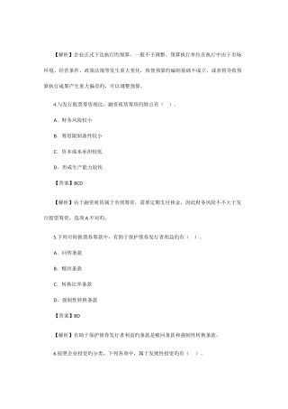 2025年中级会计职称考试中级财务管理真题解析二