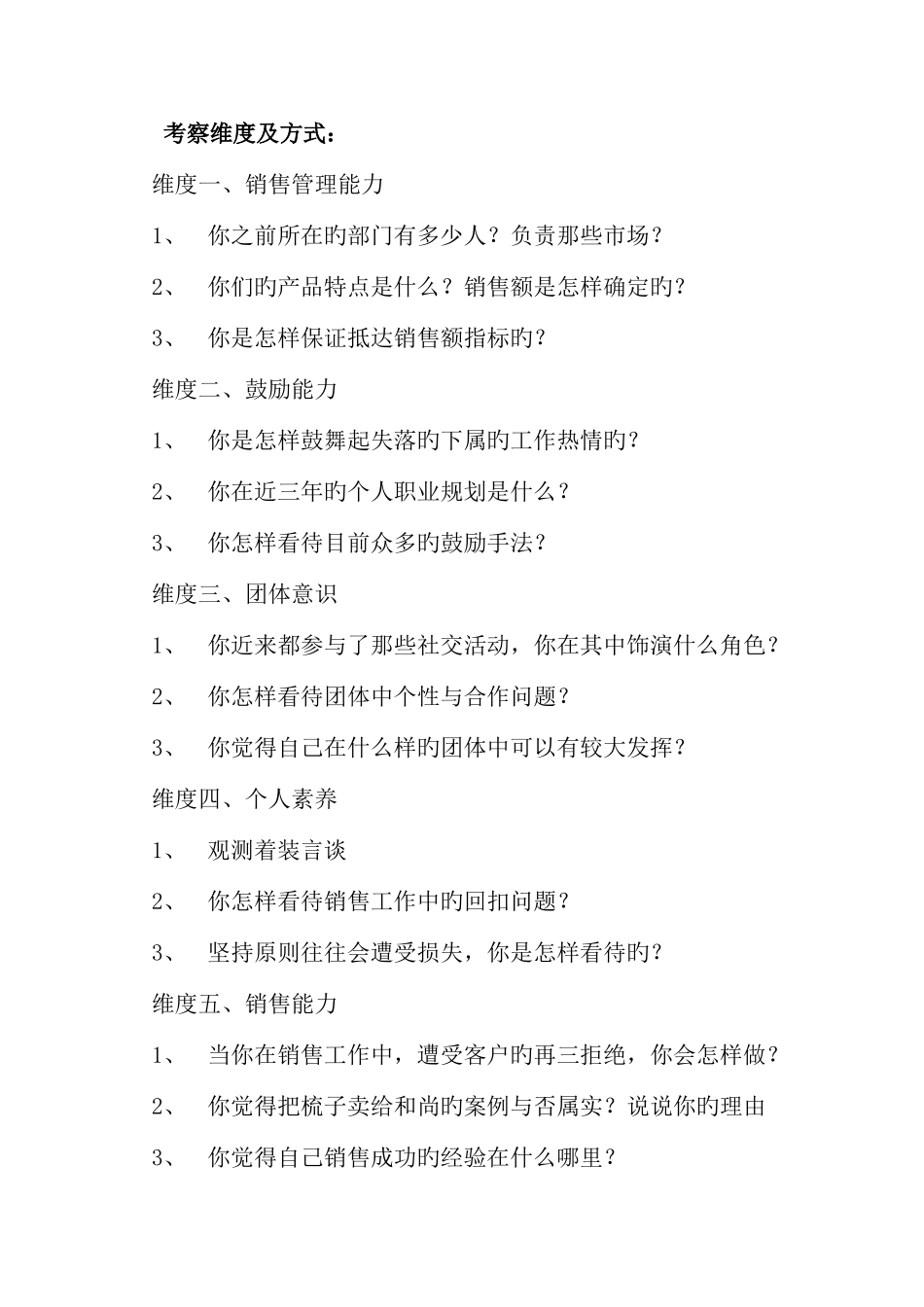 2025年任职资格及面试维度销售部经理_第2页