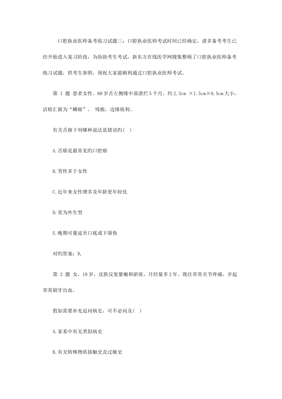 2025年口腔执业医师考试模拟试题三_第1页