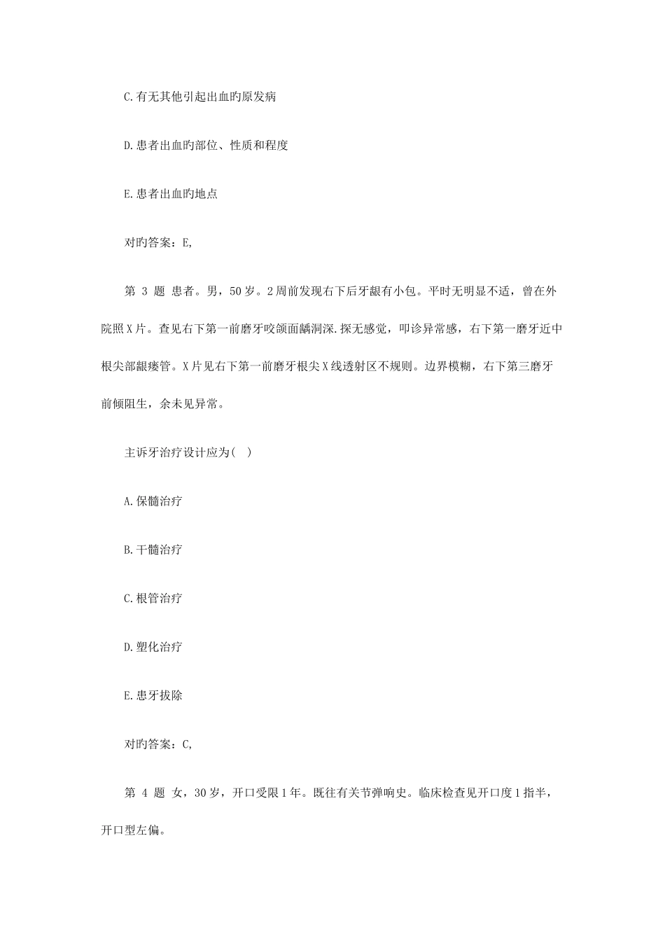 2025年口腔执业医师考试模拟试题三_第2页